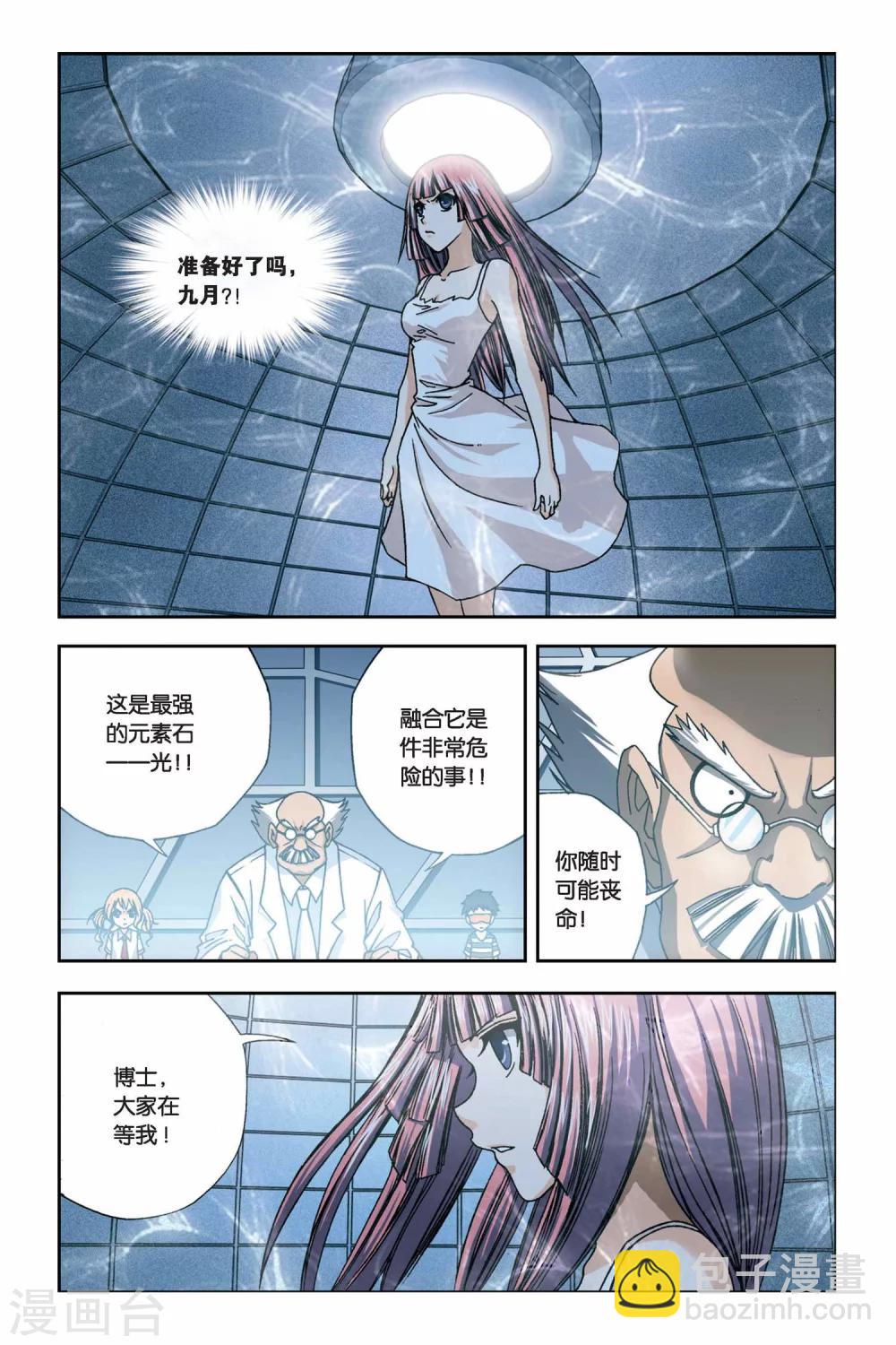 偷星九月天 - 第242話 融合光之元素 - 3