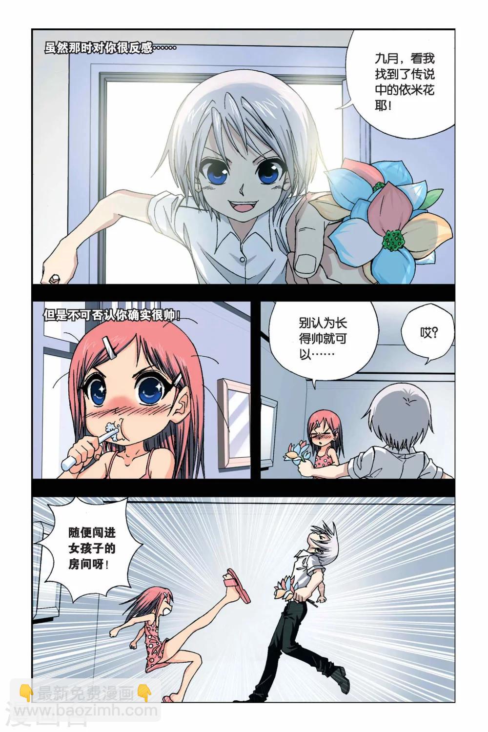 偷星九月天 - 第244話 回憶點點滴滴 - 2