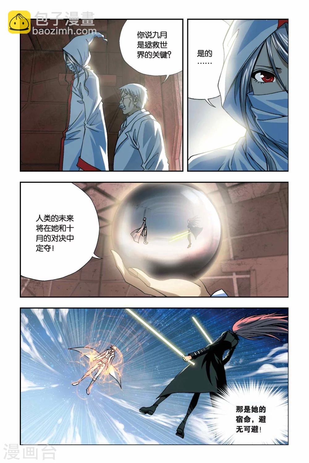 偷星九月天 - 第244話 回憶點點滴滴 - 1