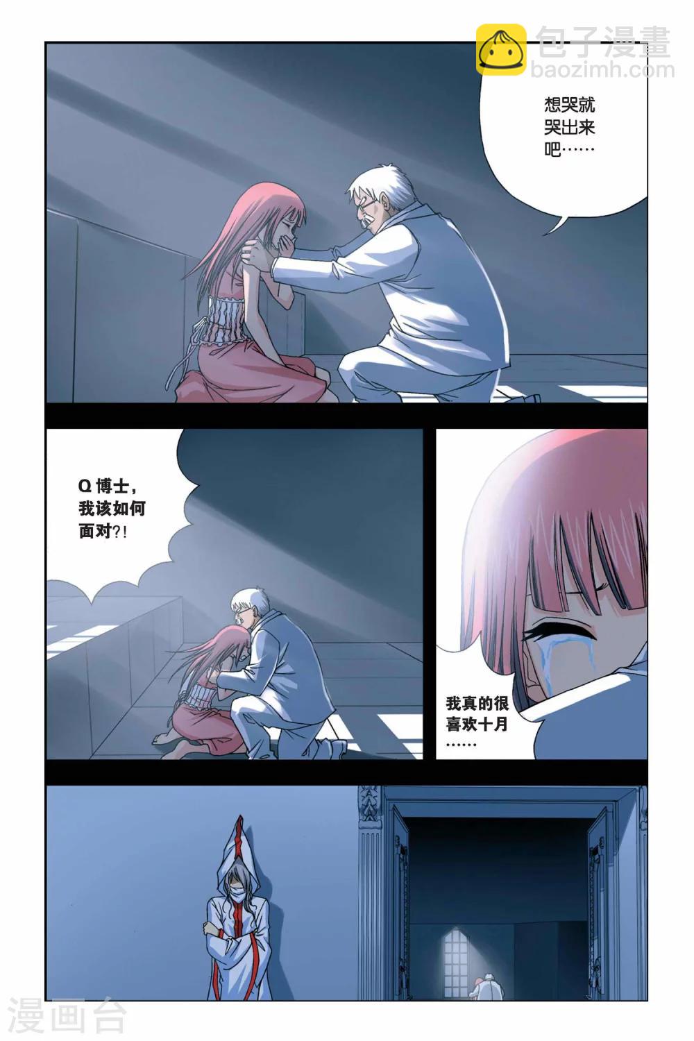 偷星九月天 - 第246話 未來幻影 - 5