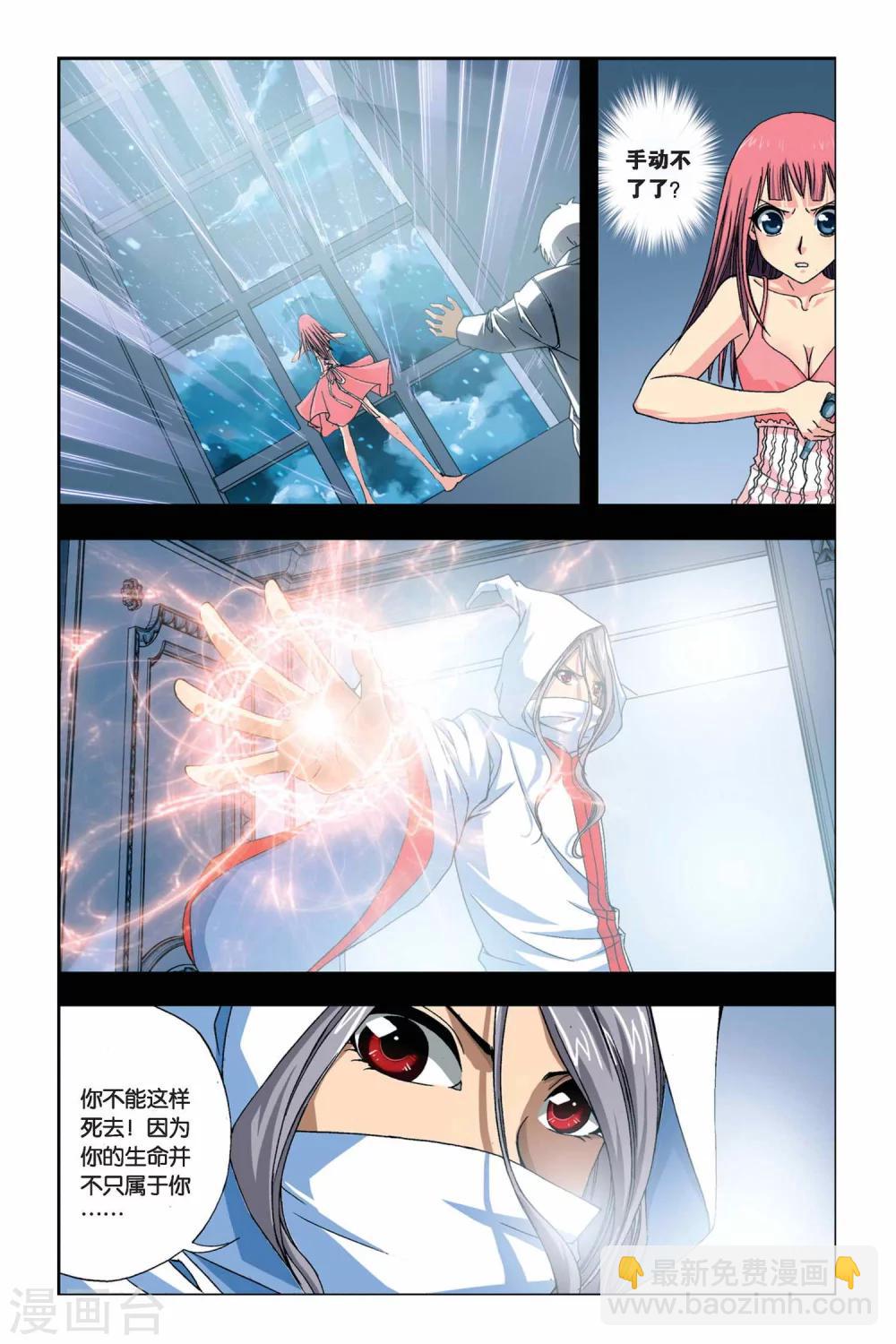 偷星九月天 - 第246話 未來幻影 - 4