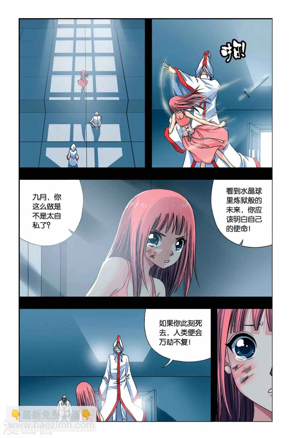 偷星九月天 - 第246話 未來幻影 - 5