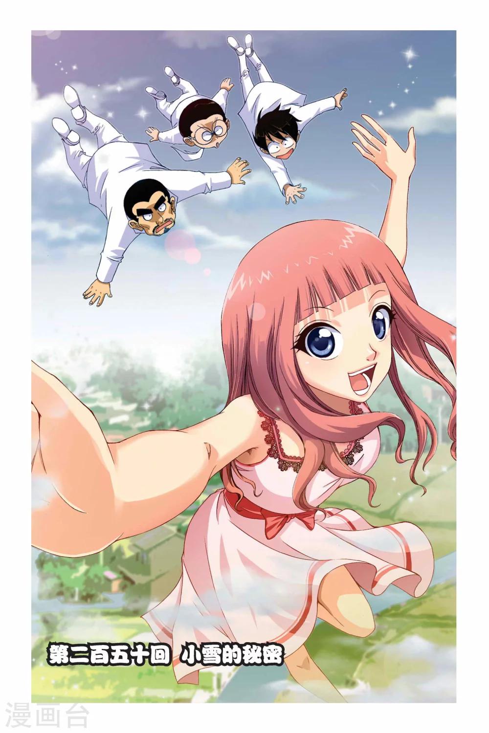 偷星九月天 - 第250話 小雪的秘密 - 1