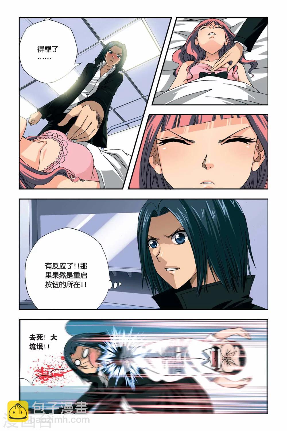 偷星九月天 - 第250話 小雪的秘密 - 2