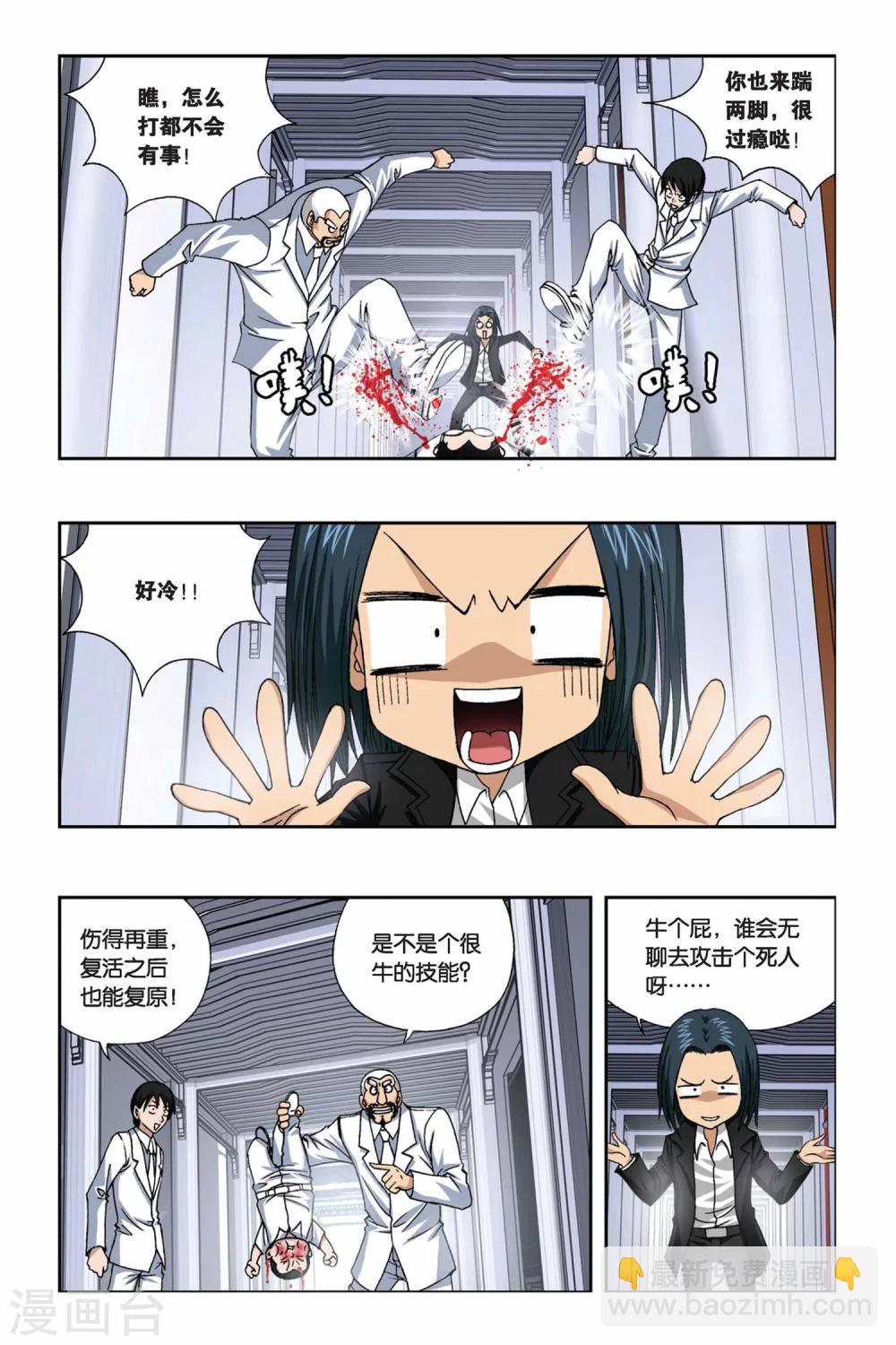 偷星九月天 - 第250話 小雪的秘密 - 3