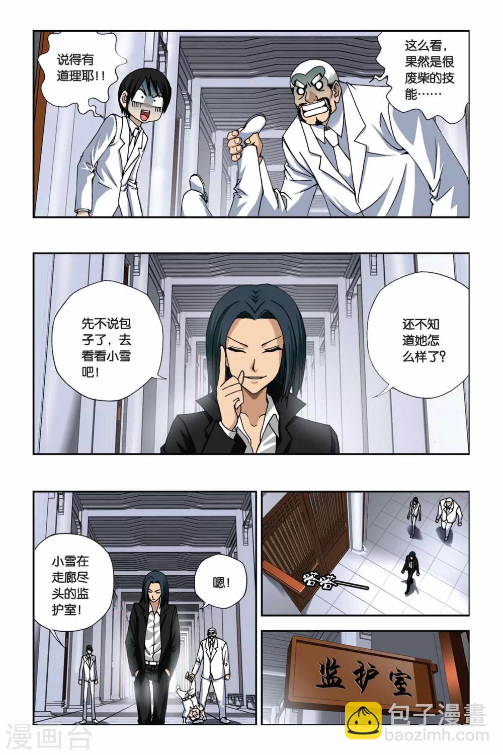 偷星九月天 - 第250話 小雪的秘密 - 1