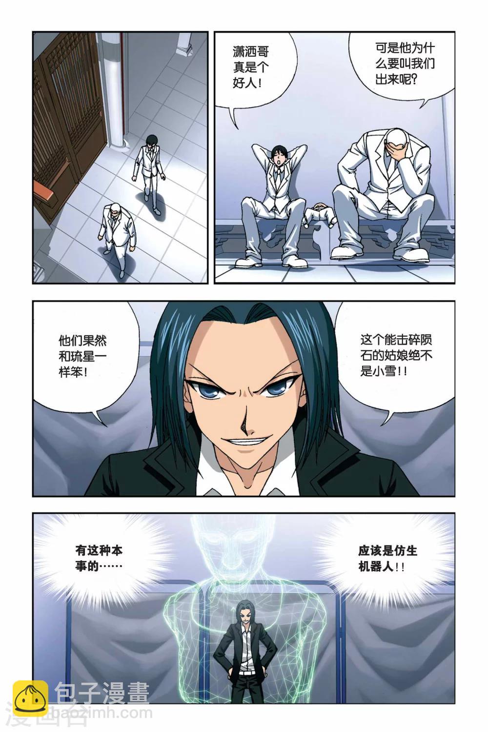 偷星九月天 - 第250話 小雪的秘密 - 1