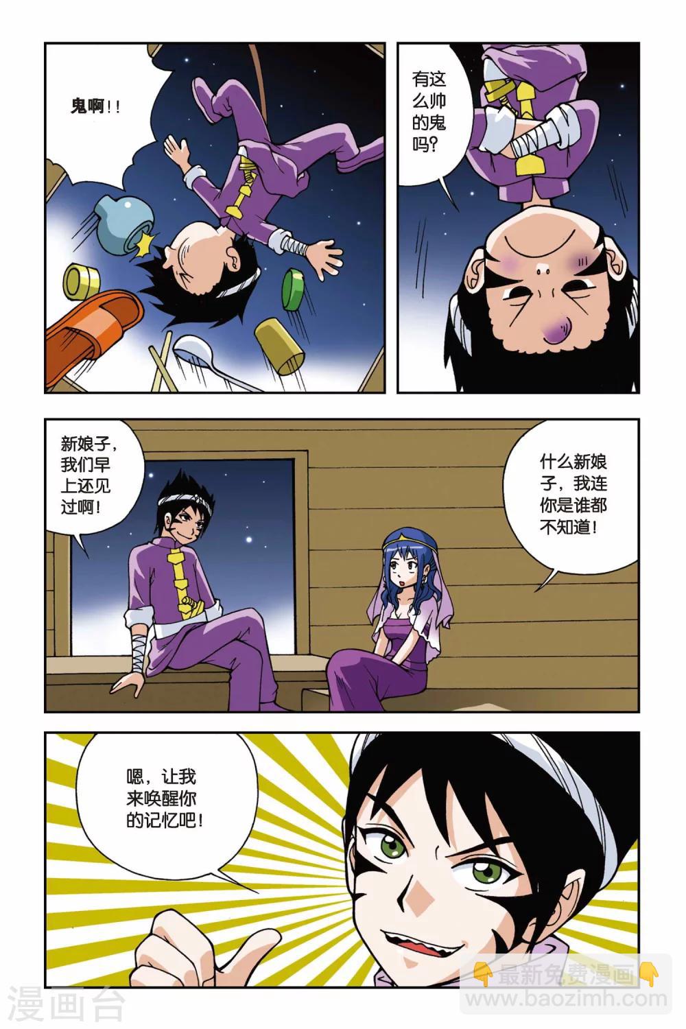 偷星九月天 - 第026話 螢火蟲之島 - 2