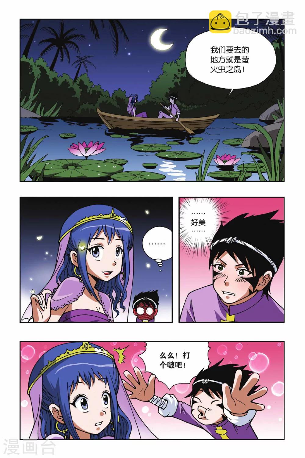 偷星九月天 - 第026話 螢火蟲之島 - 1