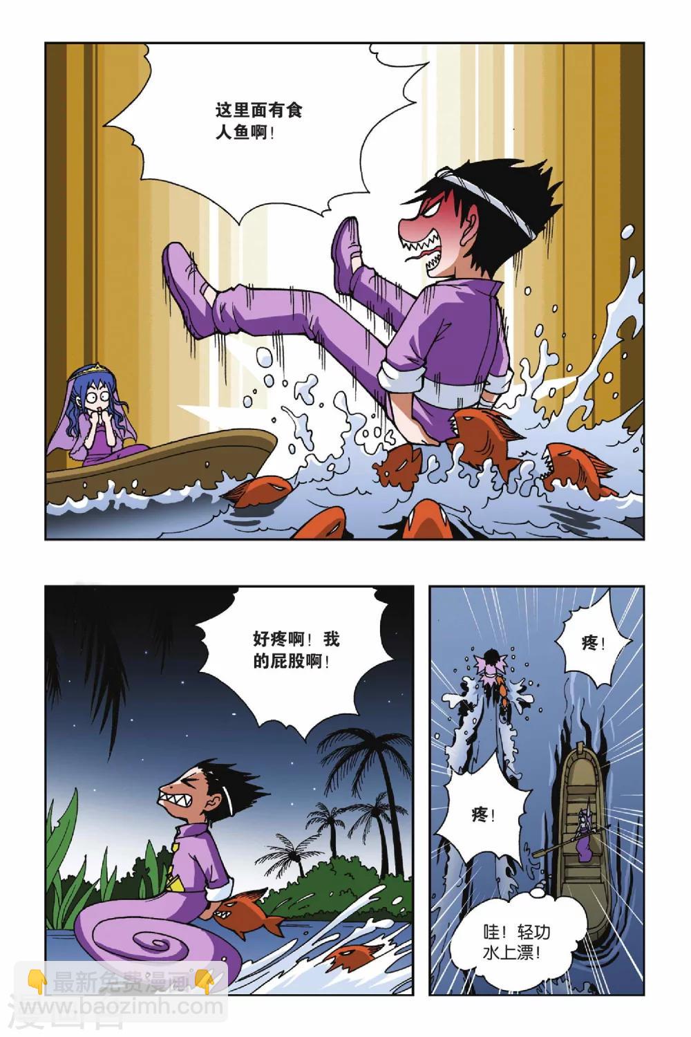 偷星九月天 - 第026話 螢火蟲之島 - 3