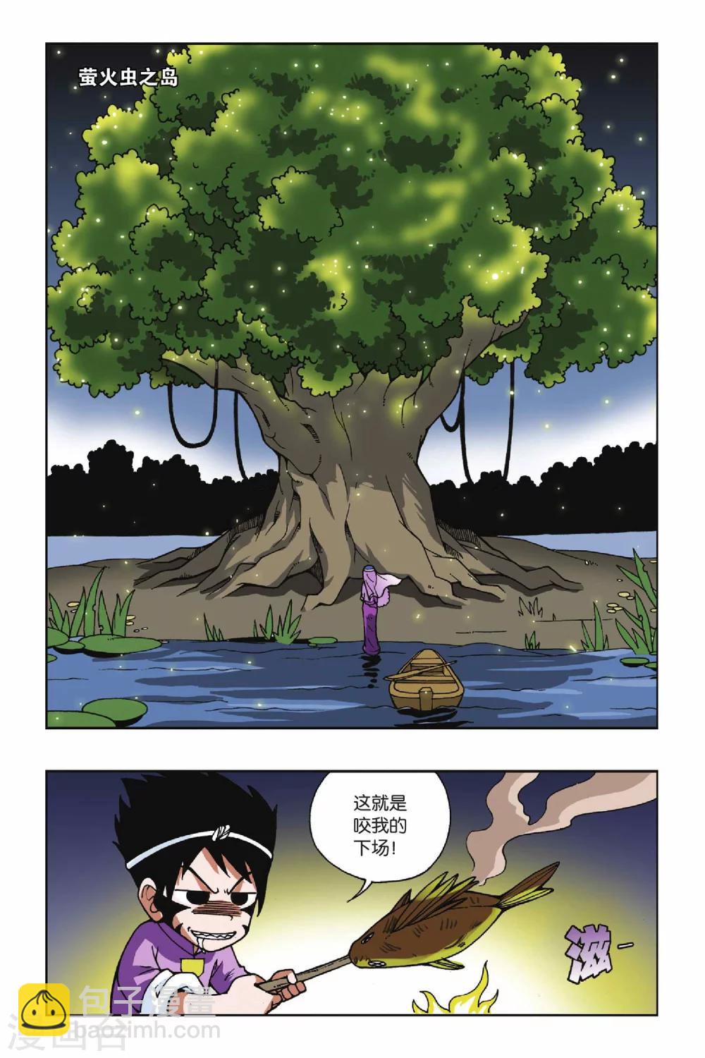 偷星九月天 - 第026話 螢火蟲之島 - 5