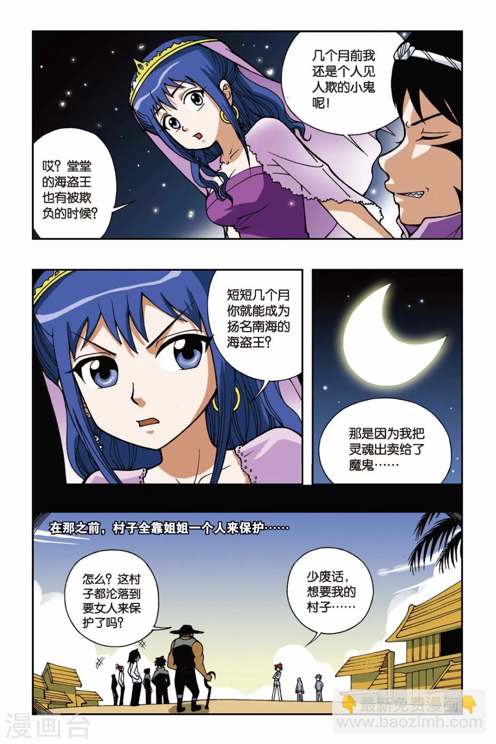 偷星九月天 - 第026話 螢火蟲之島 - 2