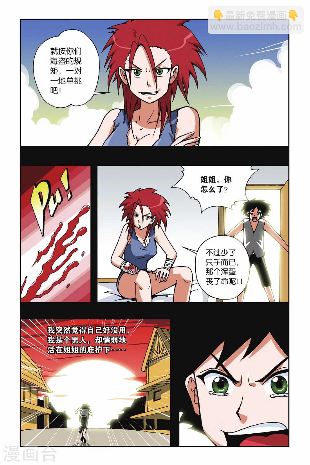 偷星九月天 - 第026話 螢火蟲之島 - 3