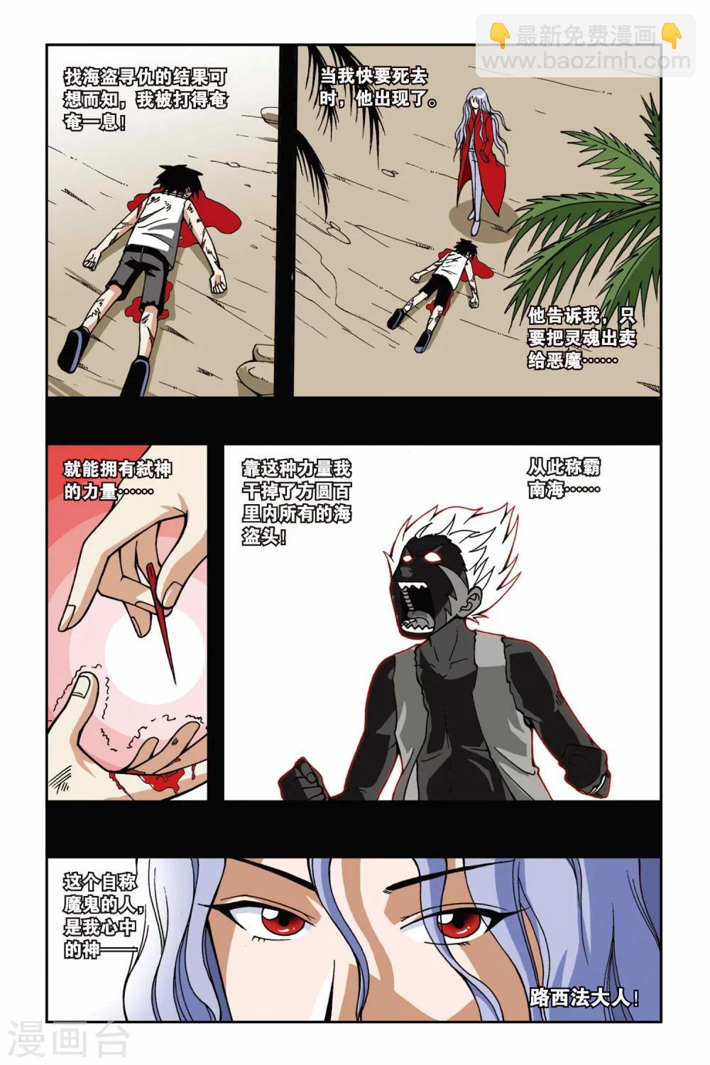 偷星九月天 - 第026話 螢火蟲之島 - 4