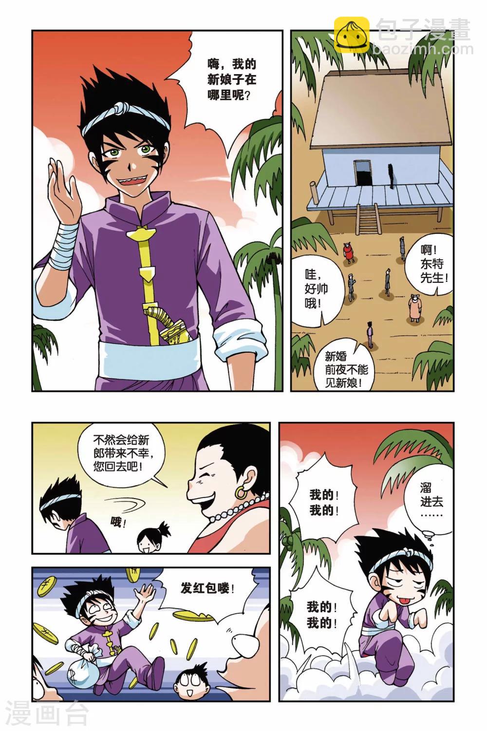 偷星九月天 - 第026話 螢火蟲之島 - 2