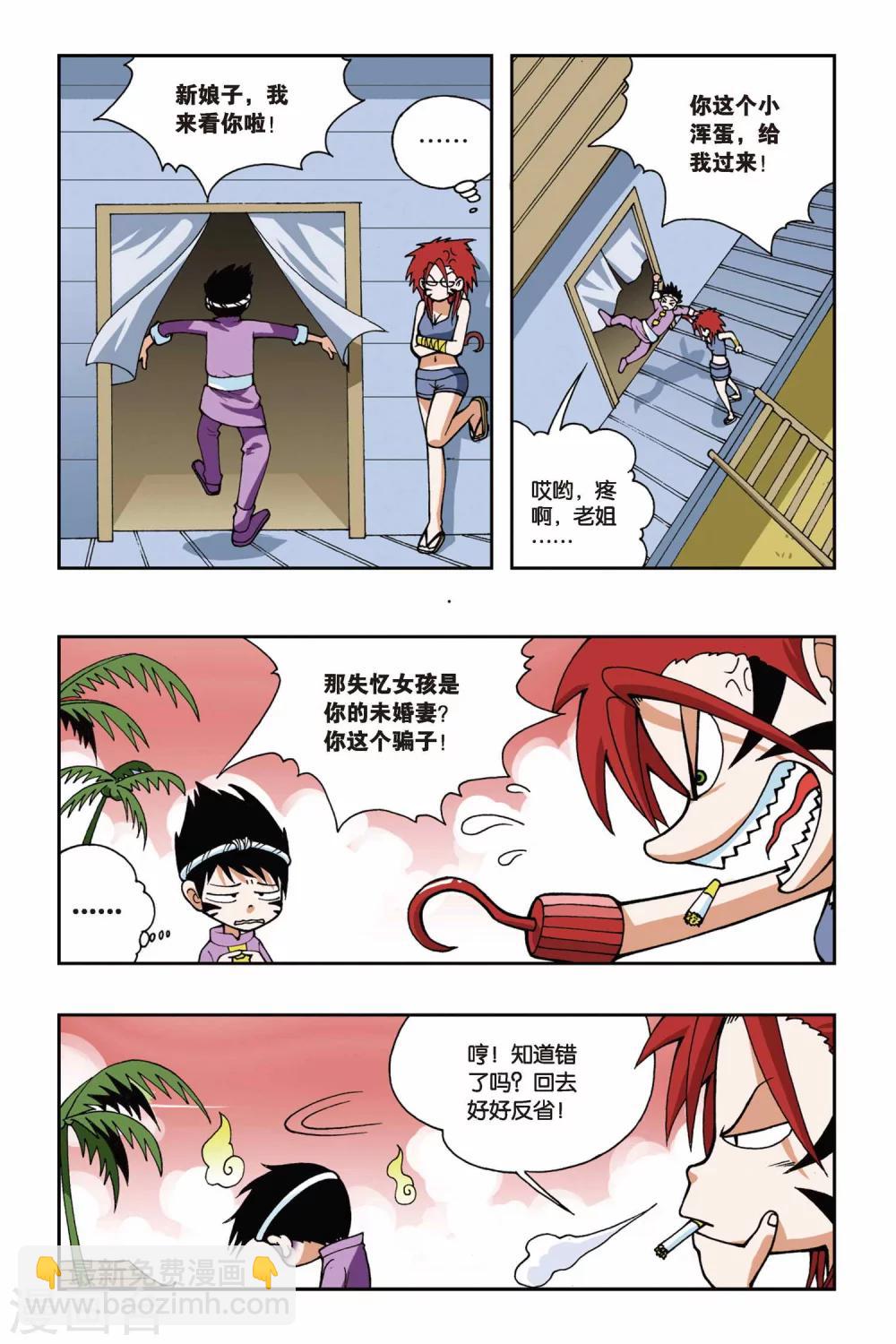 偷星九月天 - 第026話 螢火蟲之島 - 3