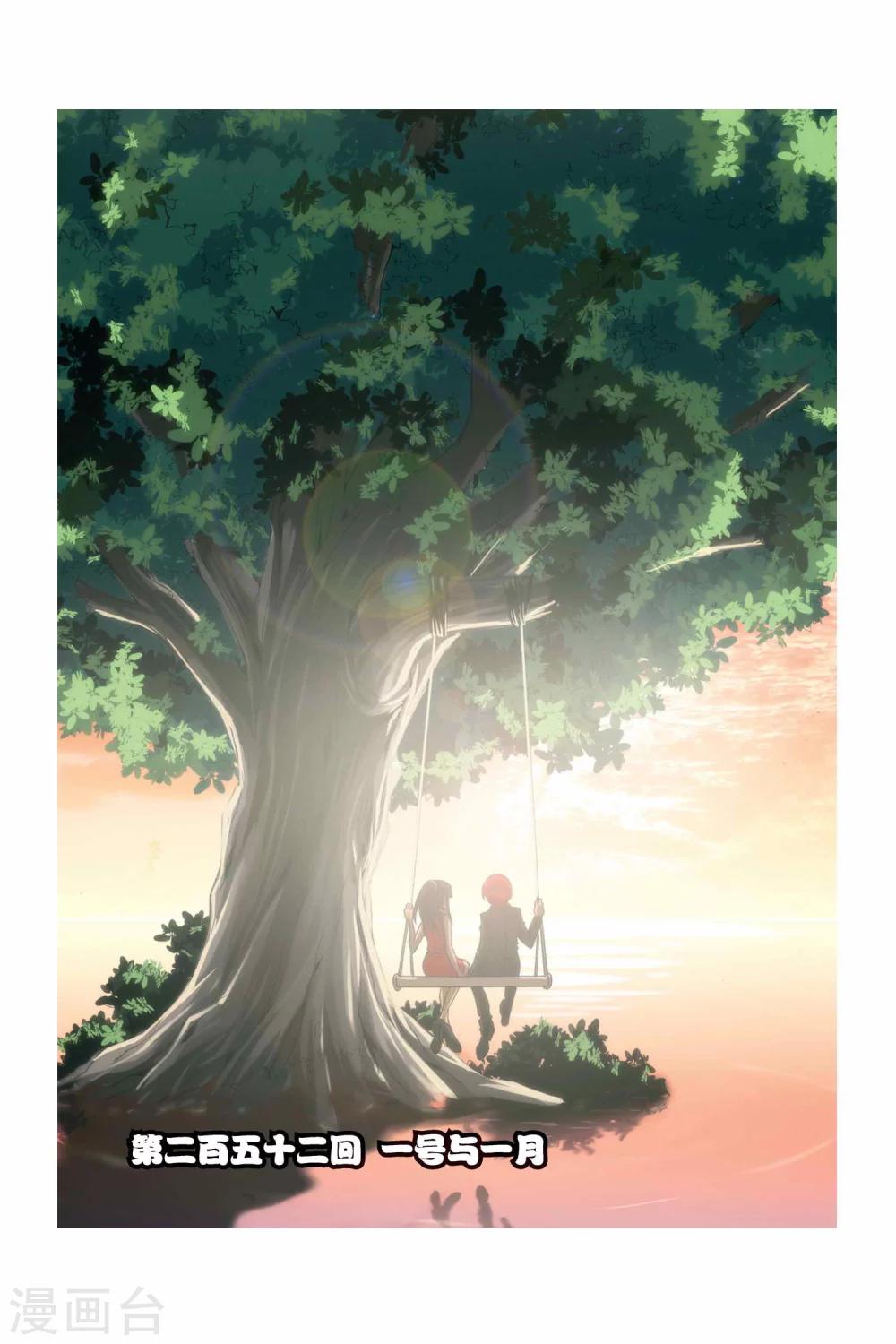 偷星九月天 - 第252話 一號和一月 - 1