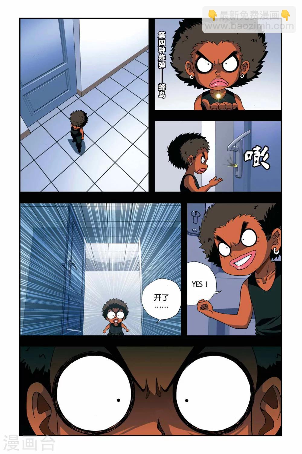 偷星九月天 - 第252話 一號和一月 - 1