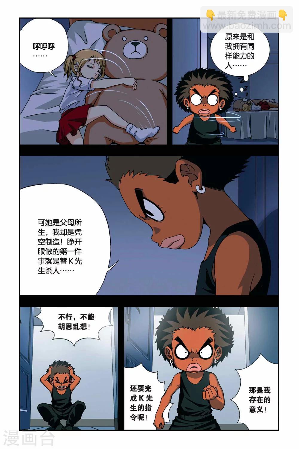 偷星九月天 - 第252話 一號和一月 - 3