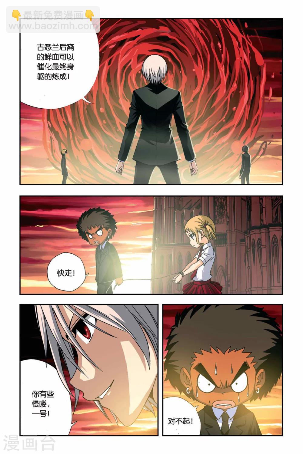 偷星九月天 - 第252話 一號和一月 - 3