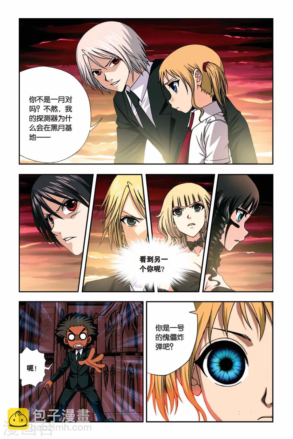 偷星九月天 - 第252話 一號和一月 - 2