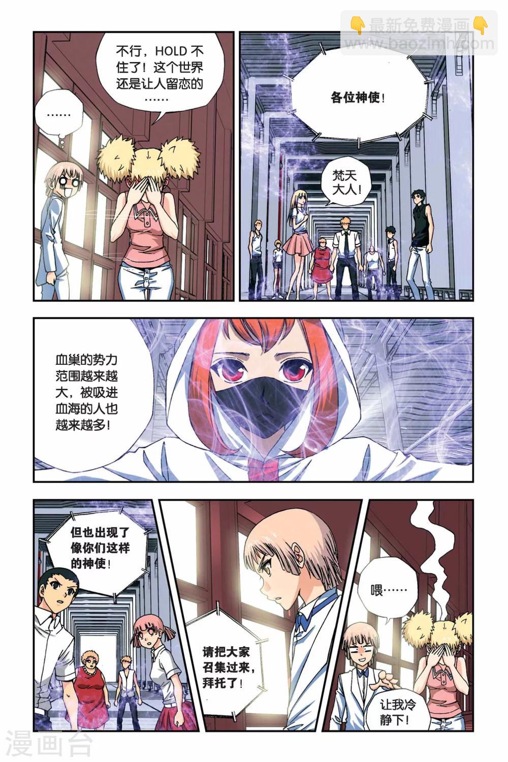 偷星九月天 - 第256話 血海漫天 - 5