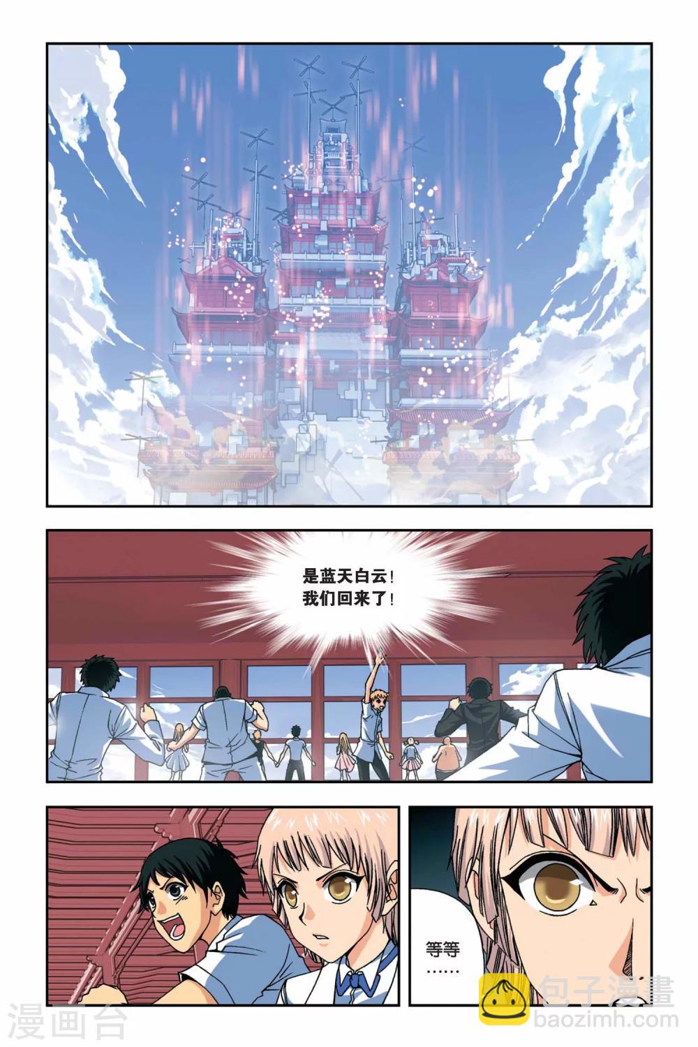 偷星九月天 - 第256話 血海漫天 - 2