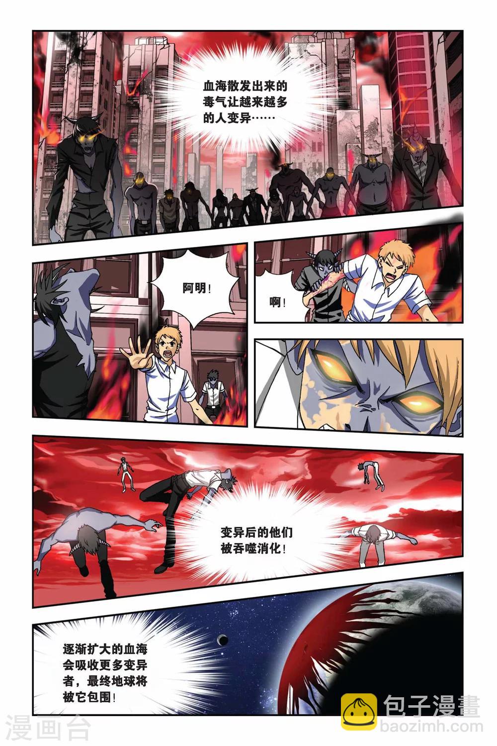 偷星九月天 - 第256話 血海漫天 - 1