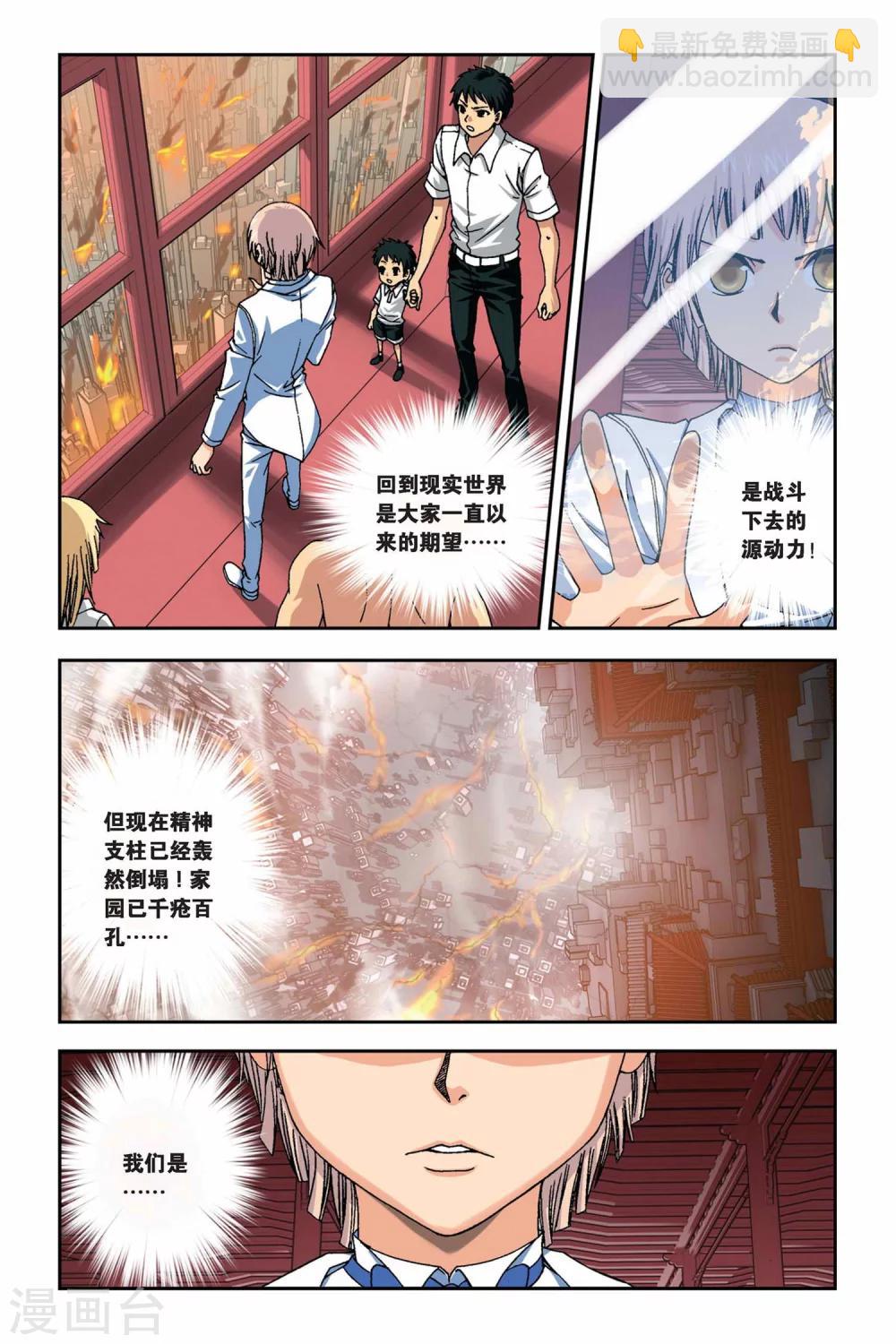 偷星九月天 - 第256話 血海漫天 - 2