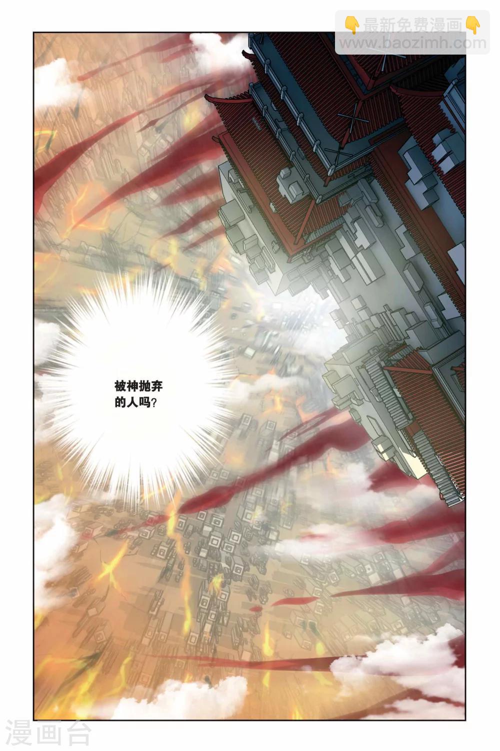 偷星九月天 - 第256話 血海漫天 - 3