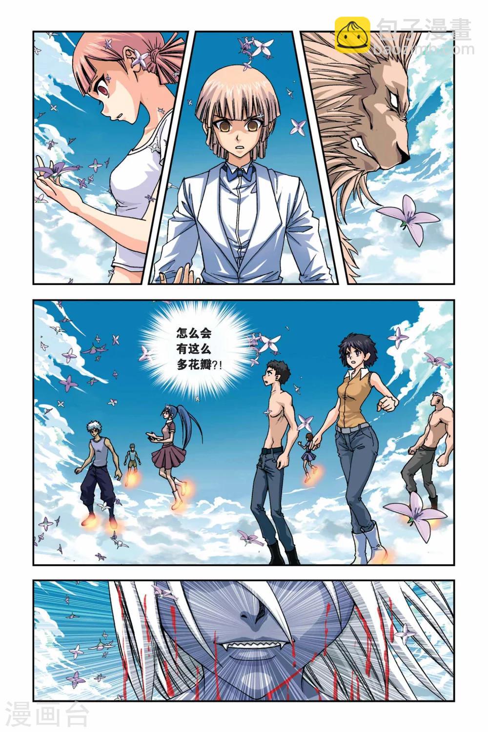 偷星九月天 - 第260話 鬼煞 - 2