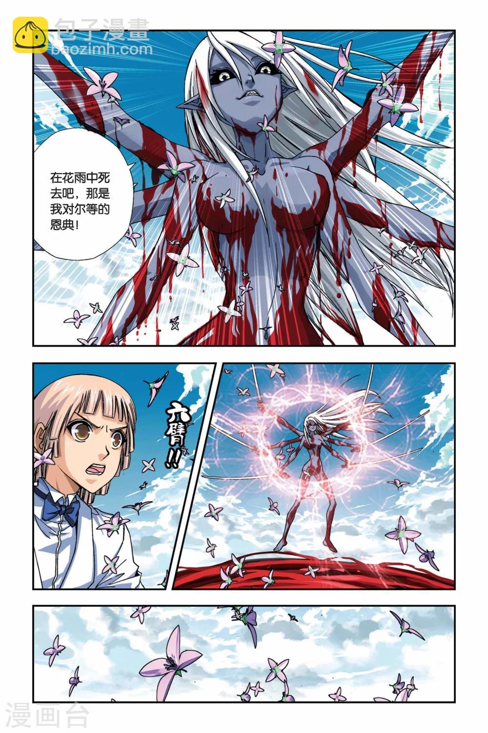 偷星九月天 - 第260話 鬼煞 - 3