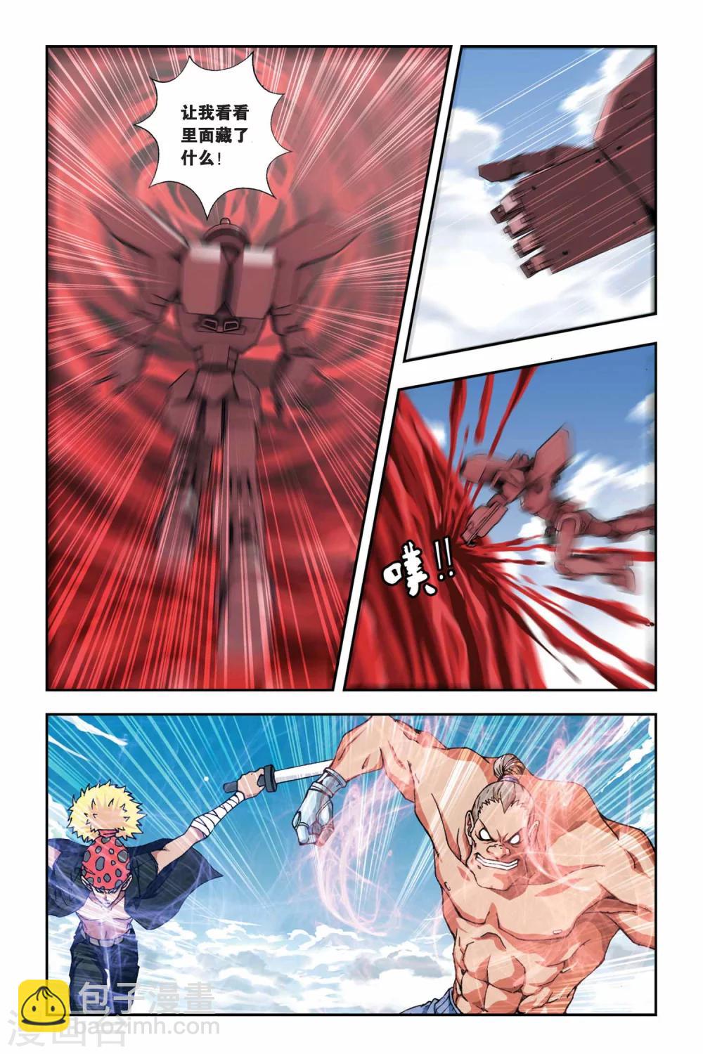 偷星九月天 - 第260話 鬼煞 - 2