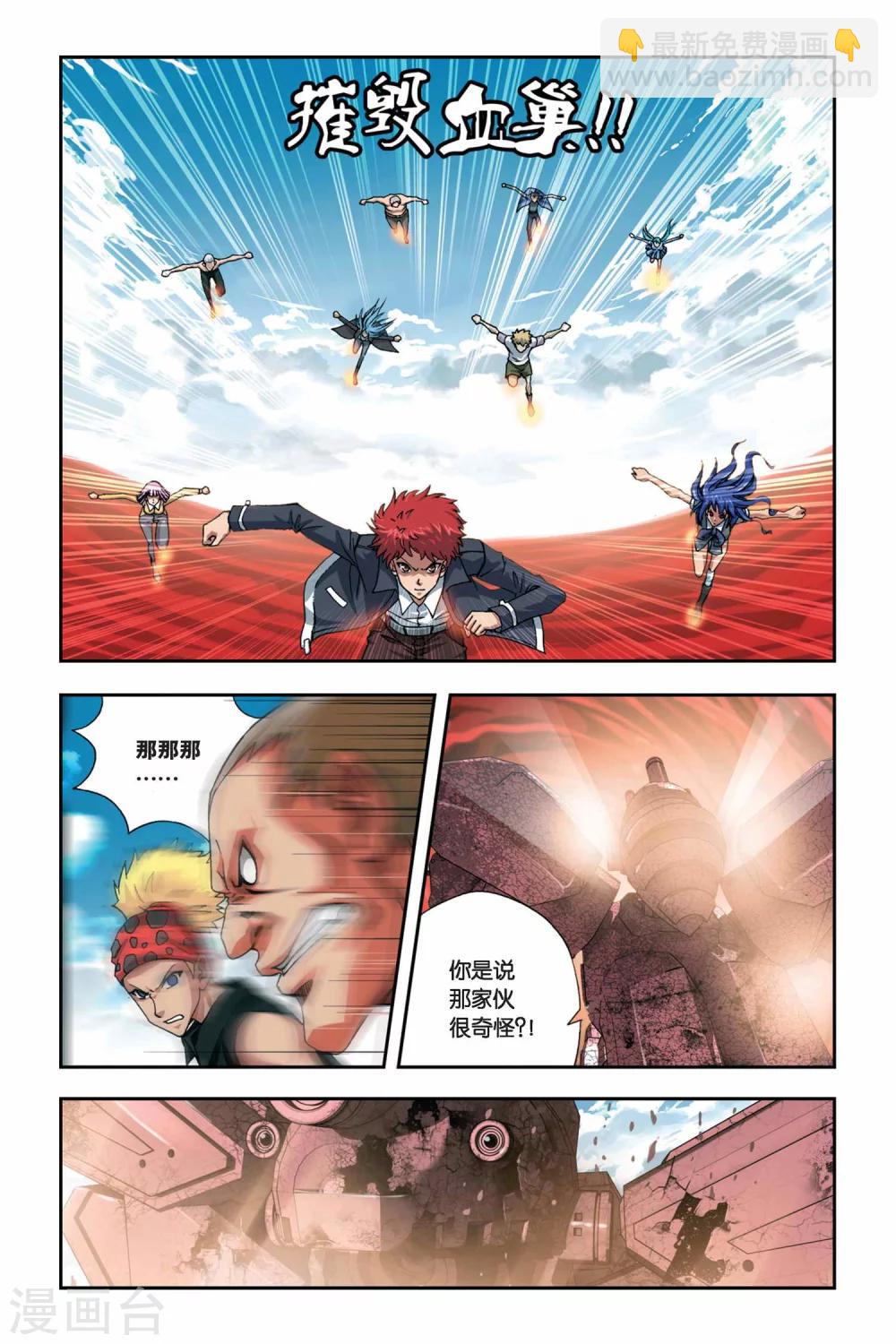 偷星九月天 - 第260話 鬼煞 - 3