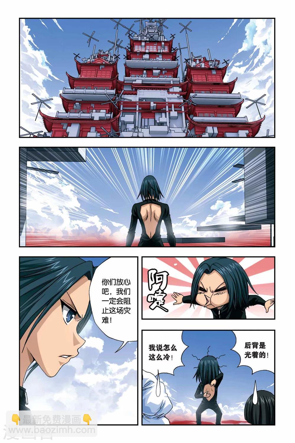 偷星九月天 - 第264話 冰與鐵 - 1