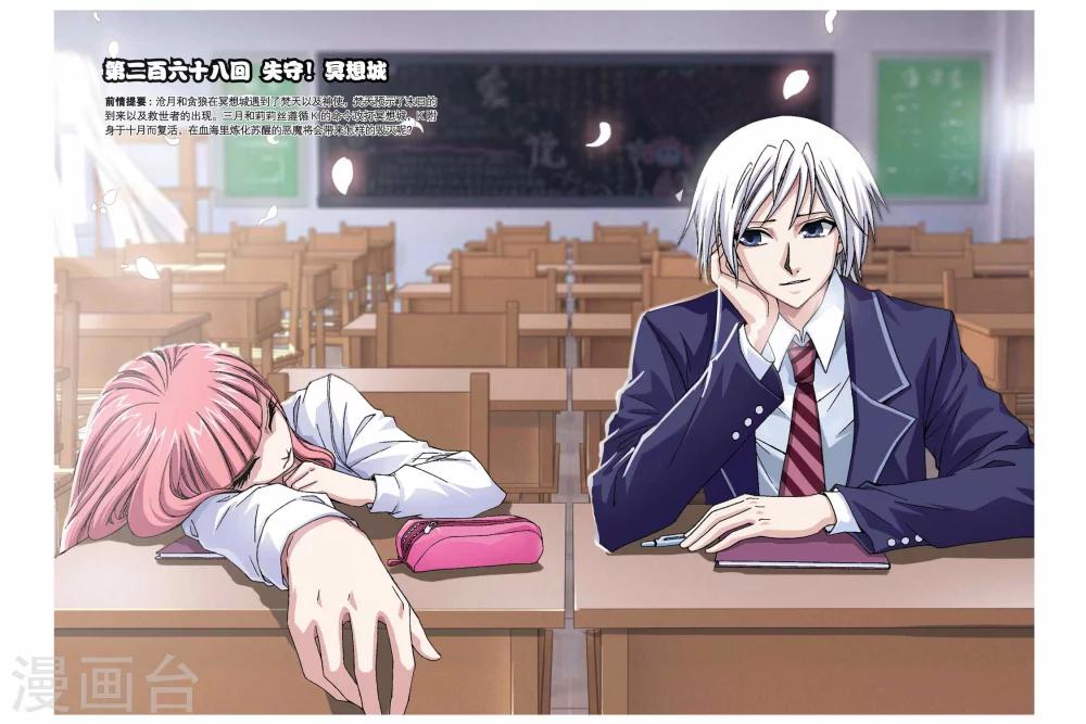 偷星九月天 - 第268話 失守！冥想城 - 1