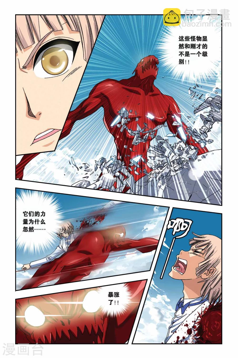 偷星九月天 - 第268話 失守！冥想城 - 5