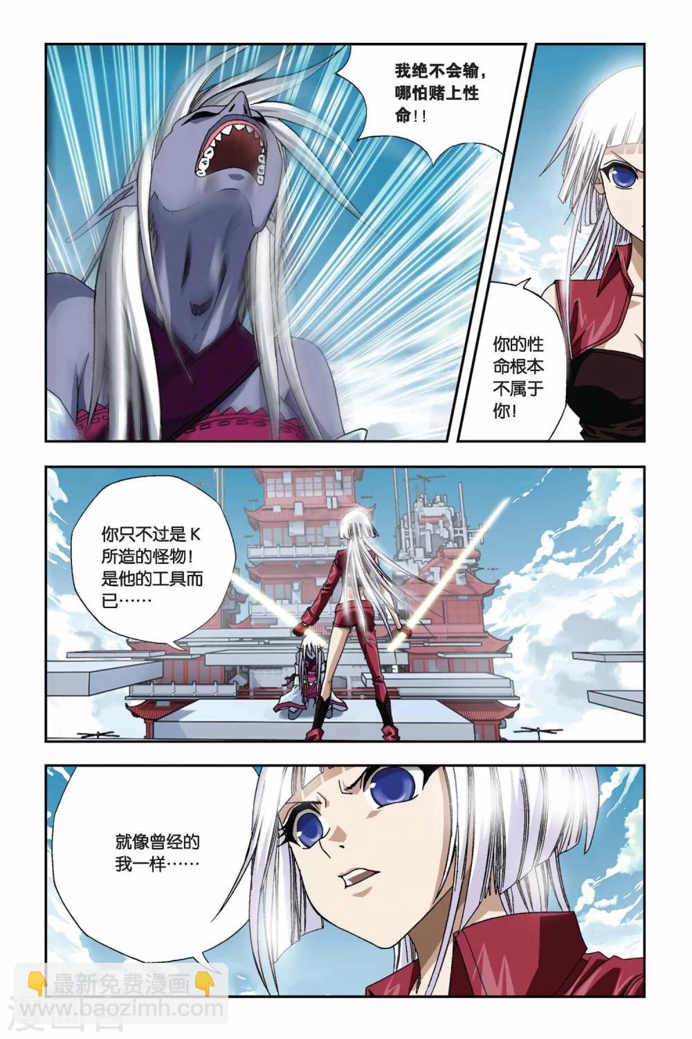 偷星九月天 - 第268話 失守！冥想城 - 3