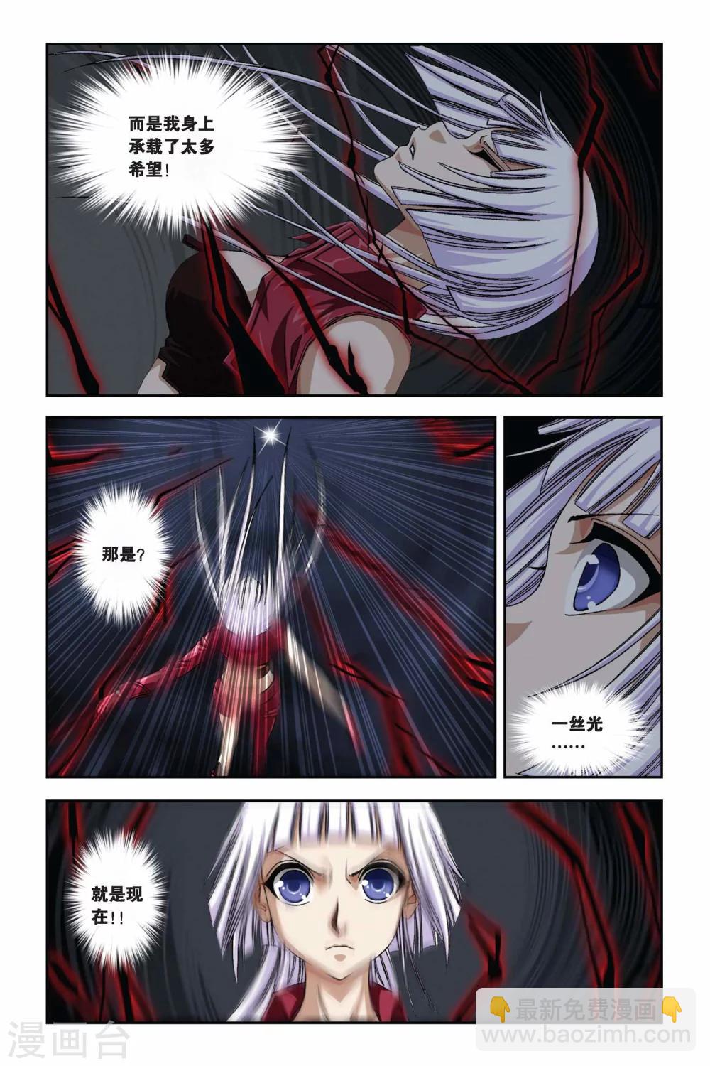 偷星九月天 - 第268話 失守！冥想城 - 4