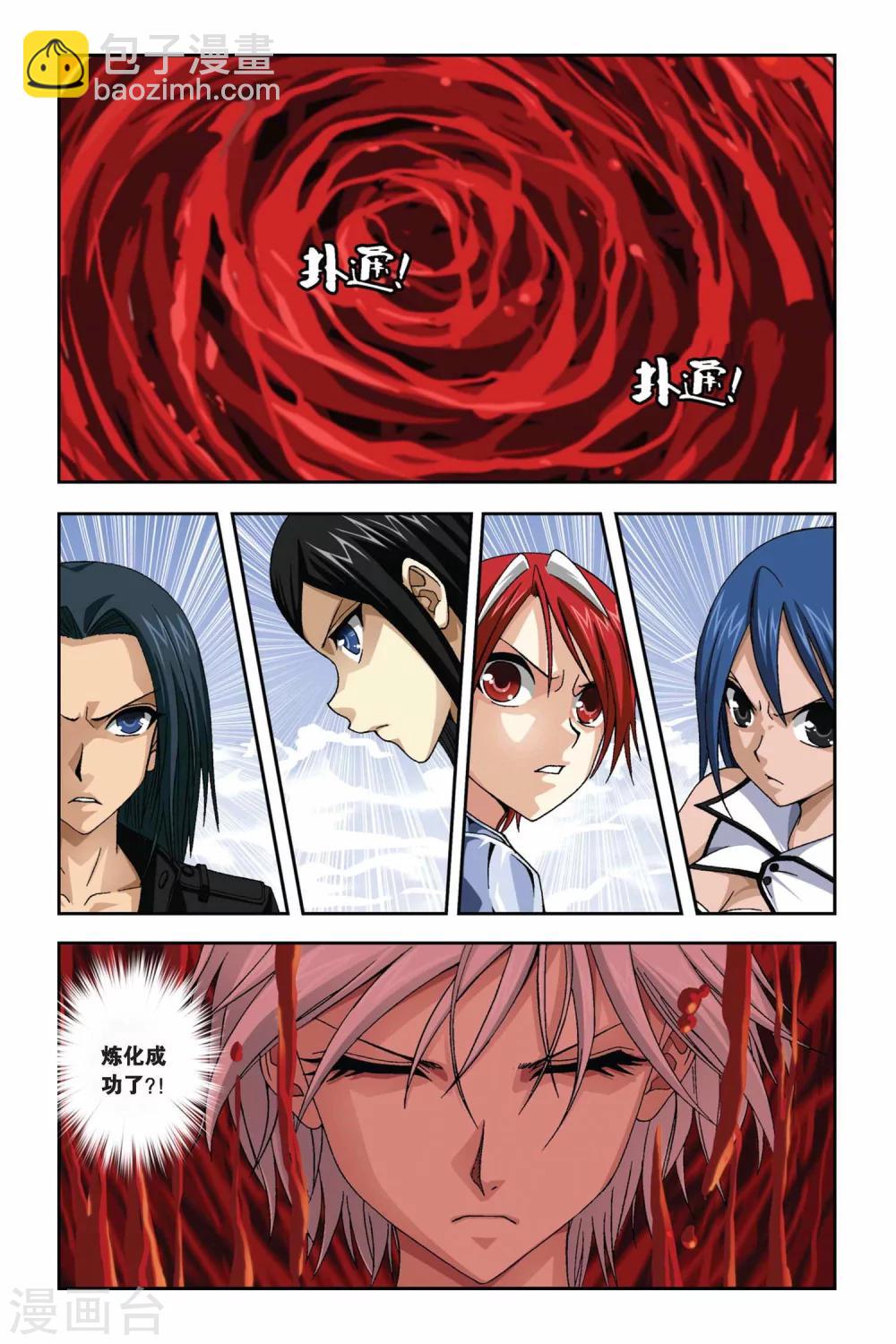 偷星九月天 - 第268話 失守！冥想城 - 2