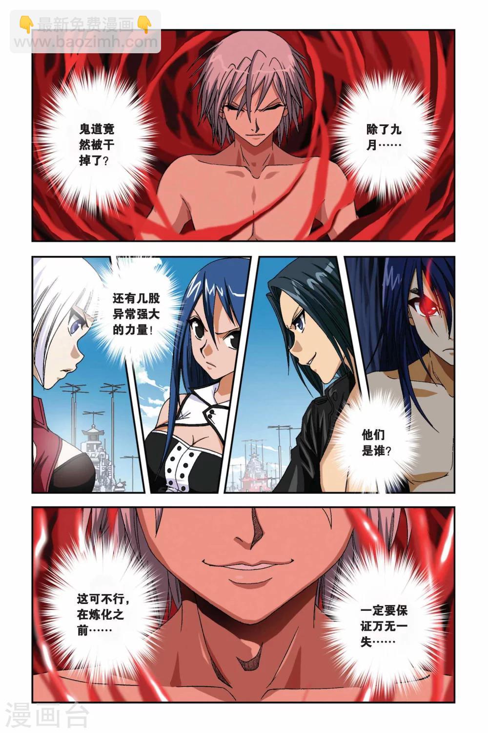 偷星九月天 - 第268話 失守！冥想城 - 3