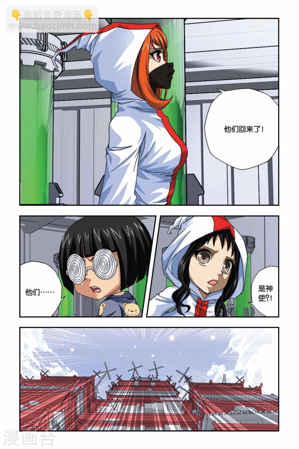 偷星九月天 - 第268話 失守！冥想城 - 5