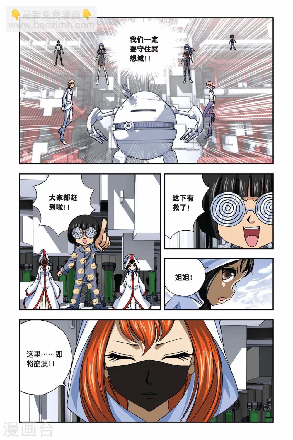 偷星九月天 - 第268話 失守！冥想城 - 2