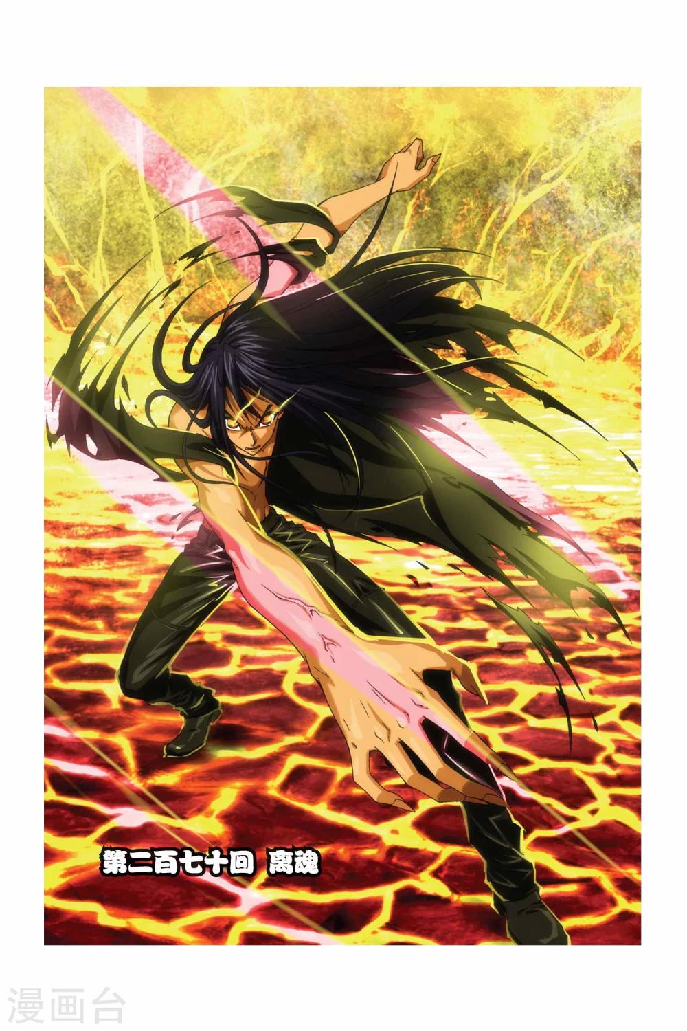 偷星九月天 - 第270話 離魂 - 1