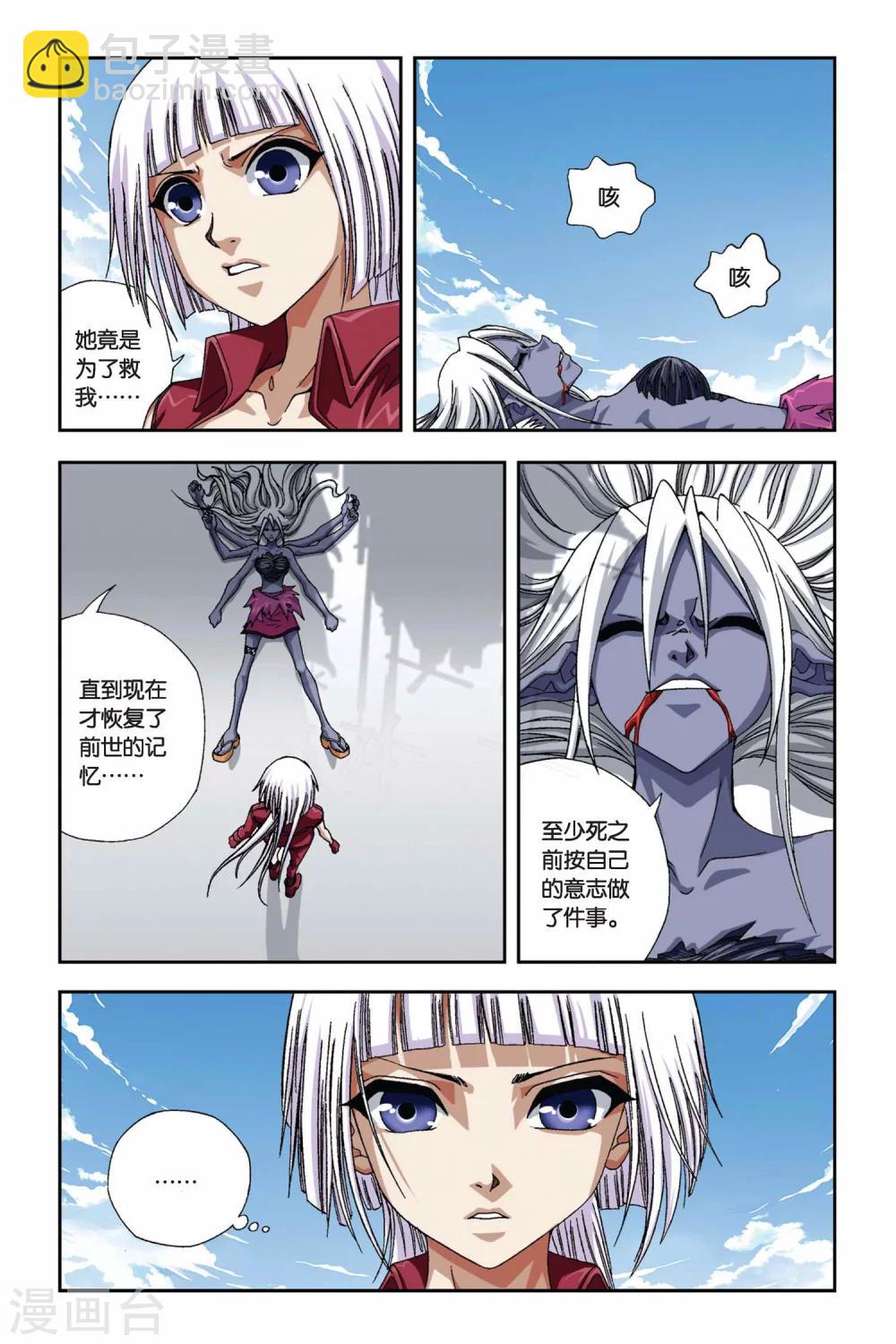 偷星九月天 - 第270話 離魂 - 3