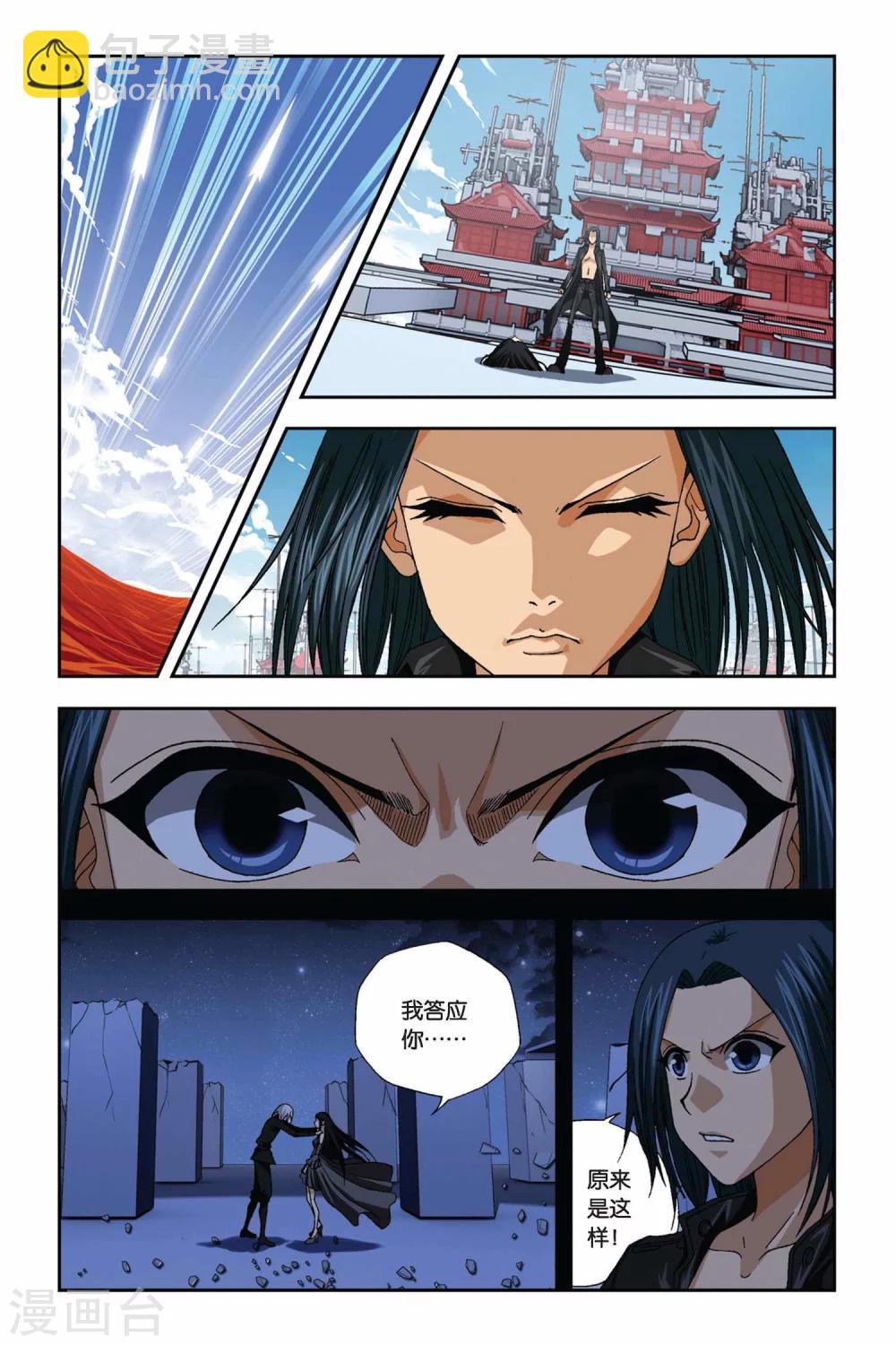 偷星九月天 - 第270話 離魂 - 2