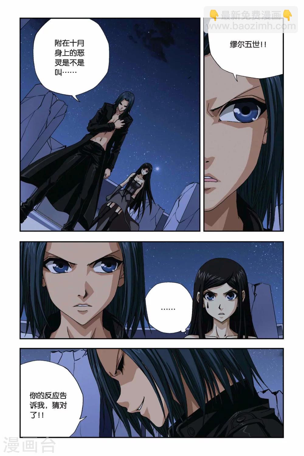 偷星九月天 - 第270話 離魂 - 2