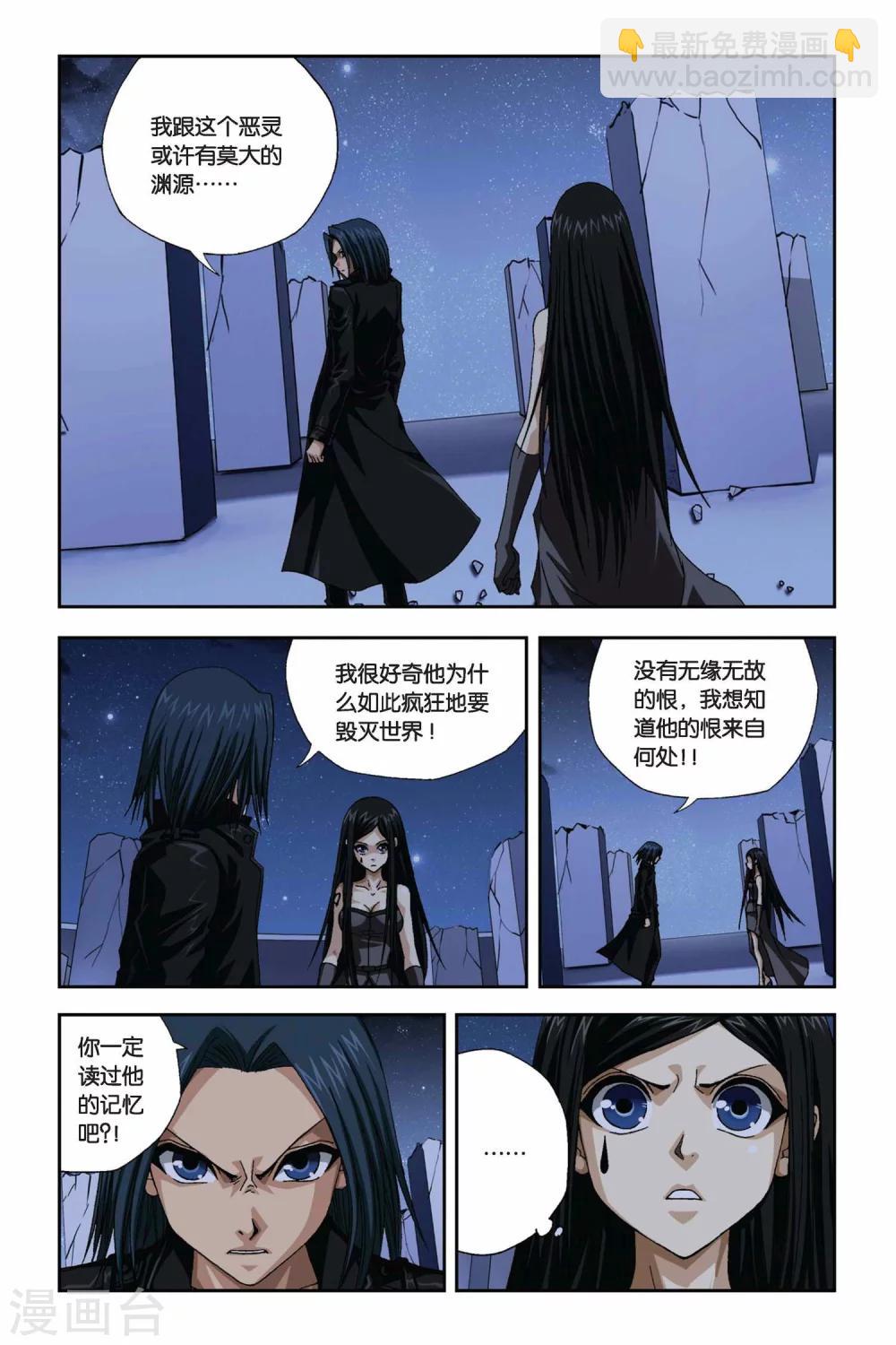 偷星九月天 - 第270話 離魂 - 3