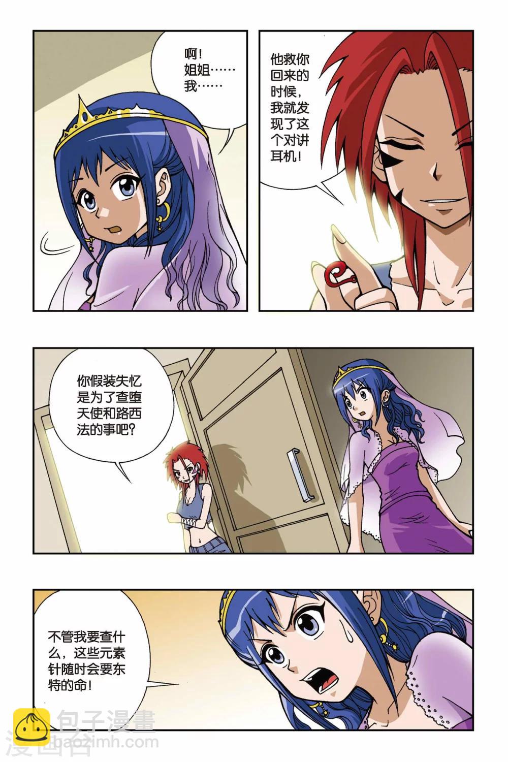 偷星九月天 - 第028話 墮天使 - 1