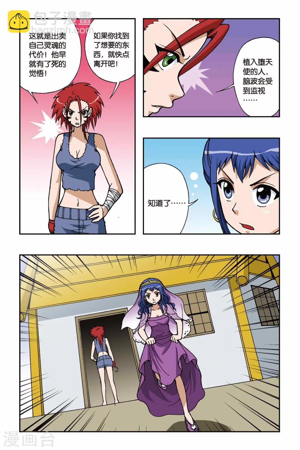 偷星九月天 - 第028話 墮天使 - 2